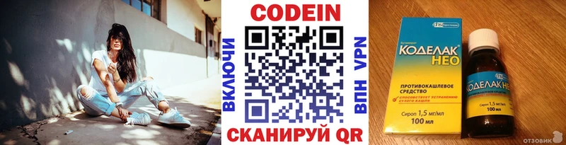 Кодеин напиток Lean (лин)  Ковдор 